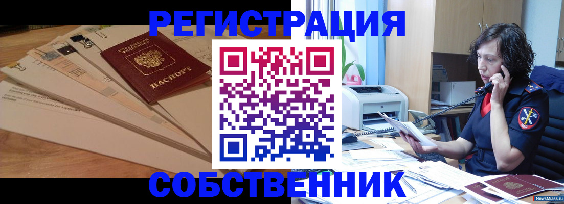 прописка штамп в Углегорске