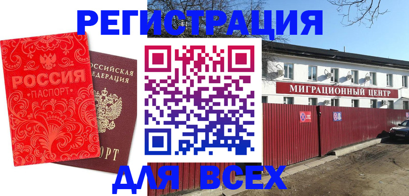 временная регистрация гарантия в Углегорске