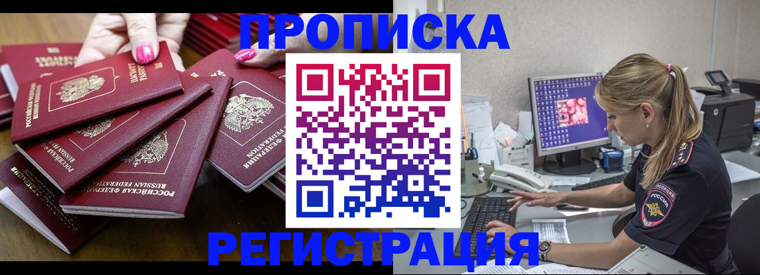 где прописаться в Углегорске
