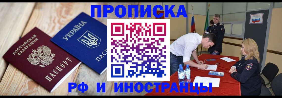 временная регистрация в квартире в Углегорске